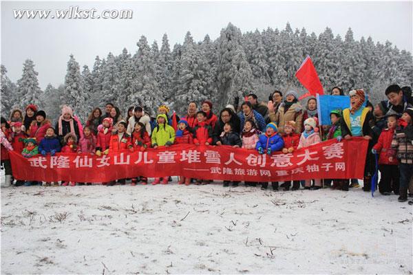 宝贝去哪儿?重庆仙女山堆雪人大赛邂逅冰雪奇缘